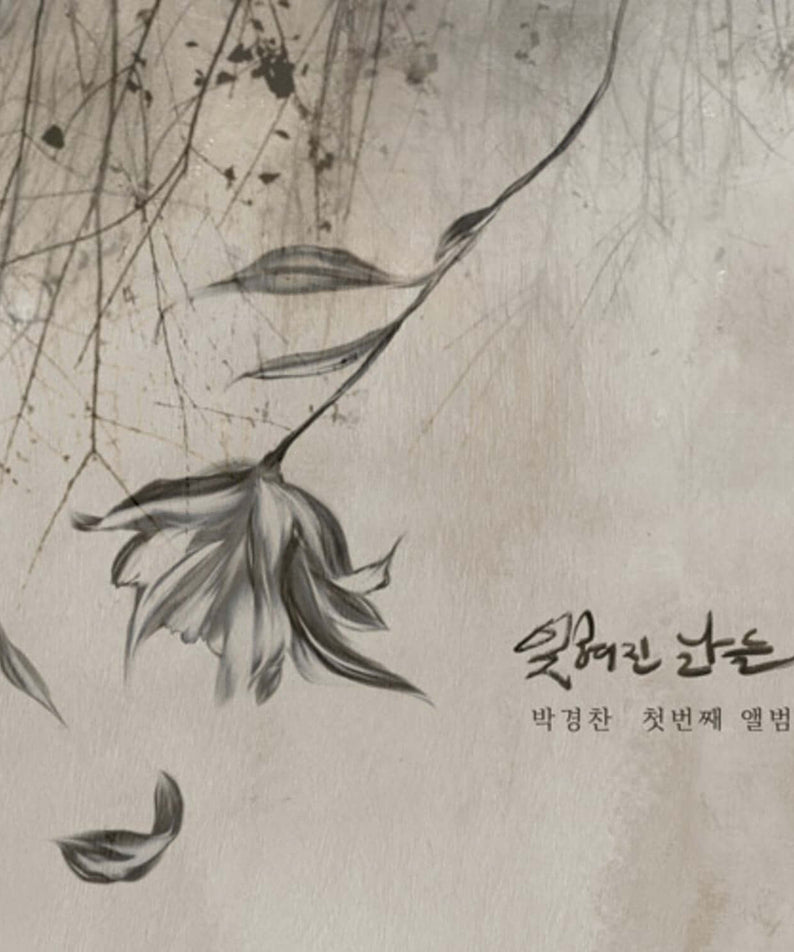PARK GYUNGCHAN - 1st Album - Kpop Album | Kool Seoul - Buy Kpop Albums Online