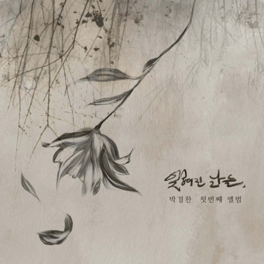 Park Gyungchan - 1st Album - Kpop Album
