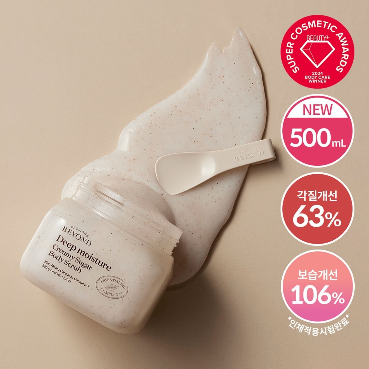 PASSION&BEYOND Deep Moisture Creamy Sugar Body Scrub 500g with spatula and texture on display, award-winning skincare product
