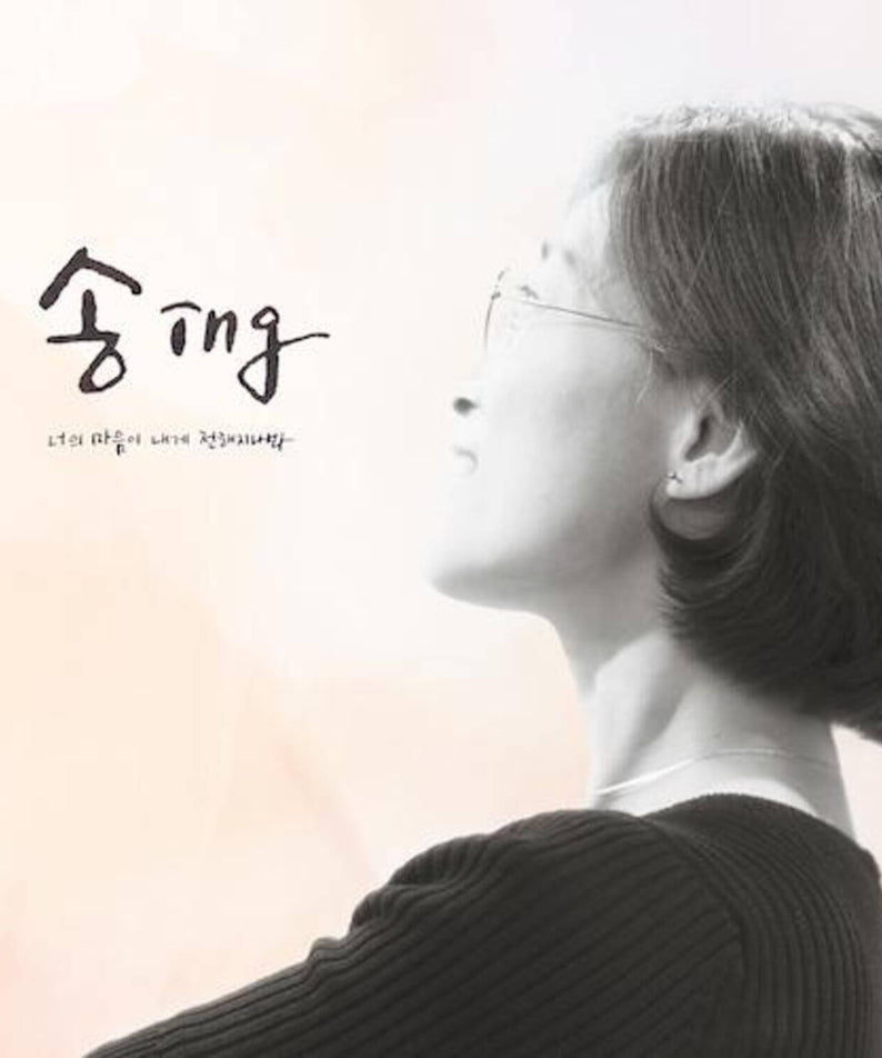 SONGSONGI - [ING / ] - Kpop Album | Kool Seoul - Buy Kpop Albums Online