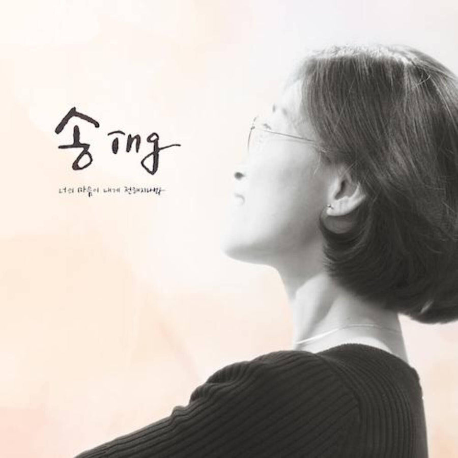 Songsongi - [Ing / ] - Kpop Album