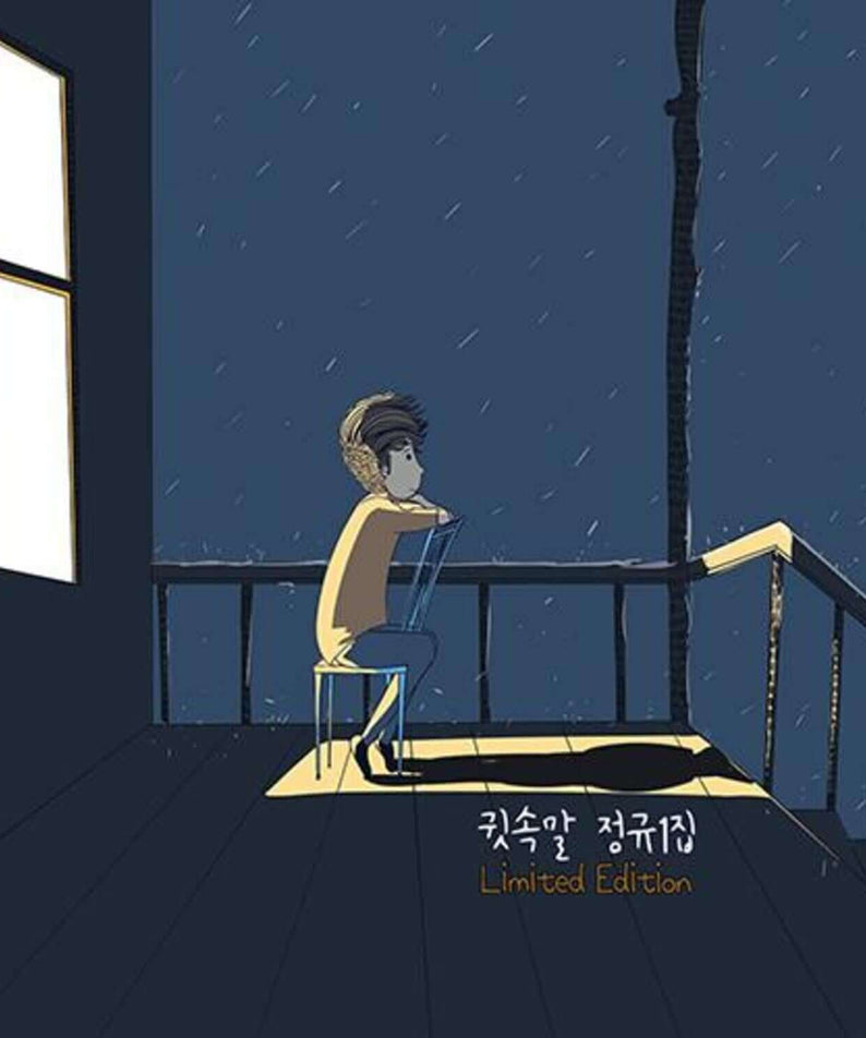 WHISPER - 1st Album (Limited) - Kpop Album | Kool Seoul - Buy Kpop Albums Online