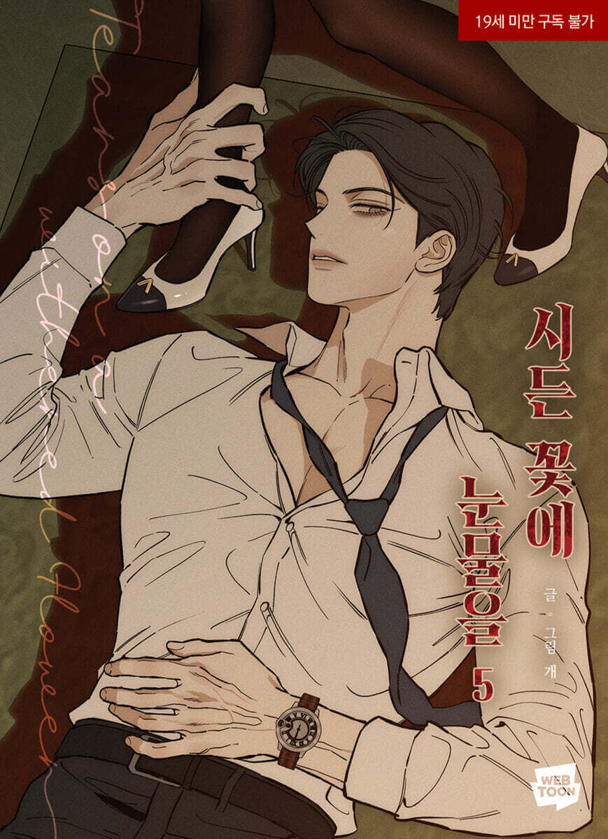 Tears on a Withered Flower - Manhwa Book - Korean manhwa, Tears on a Withered Flower series, original Korean edition