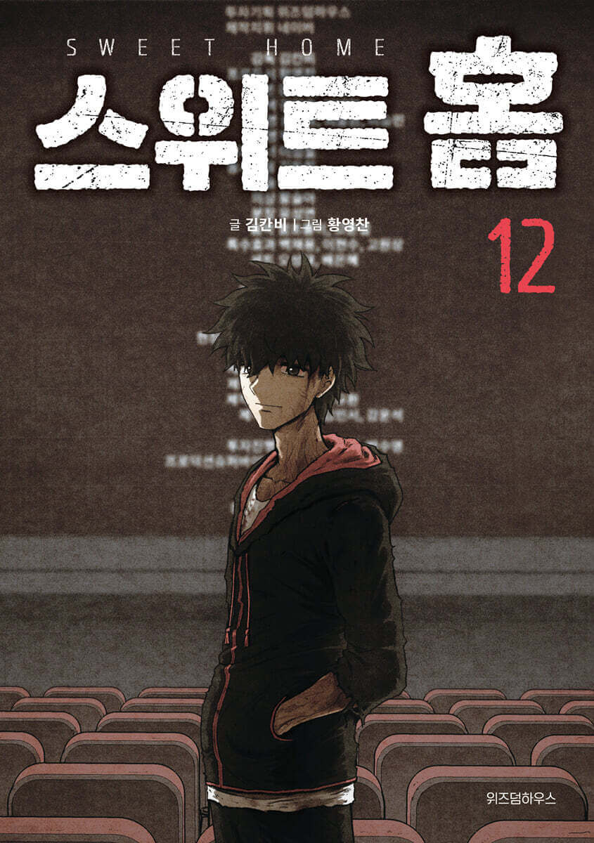 Sweet Home - Manhwa Book - Korean manhwa, Sweet Home series, original Korean edition