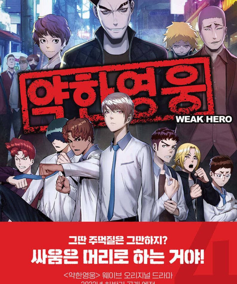 Weak Hero - Manhwa Book - Korean manhwa, Weak Hero series, original Korean edition