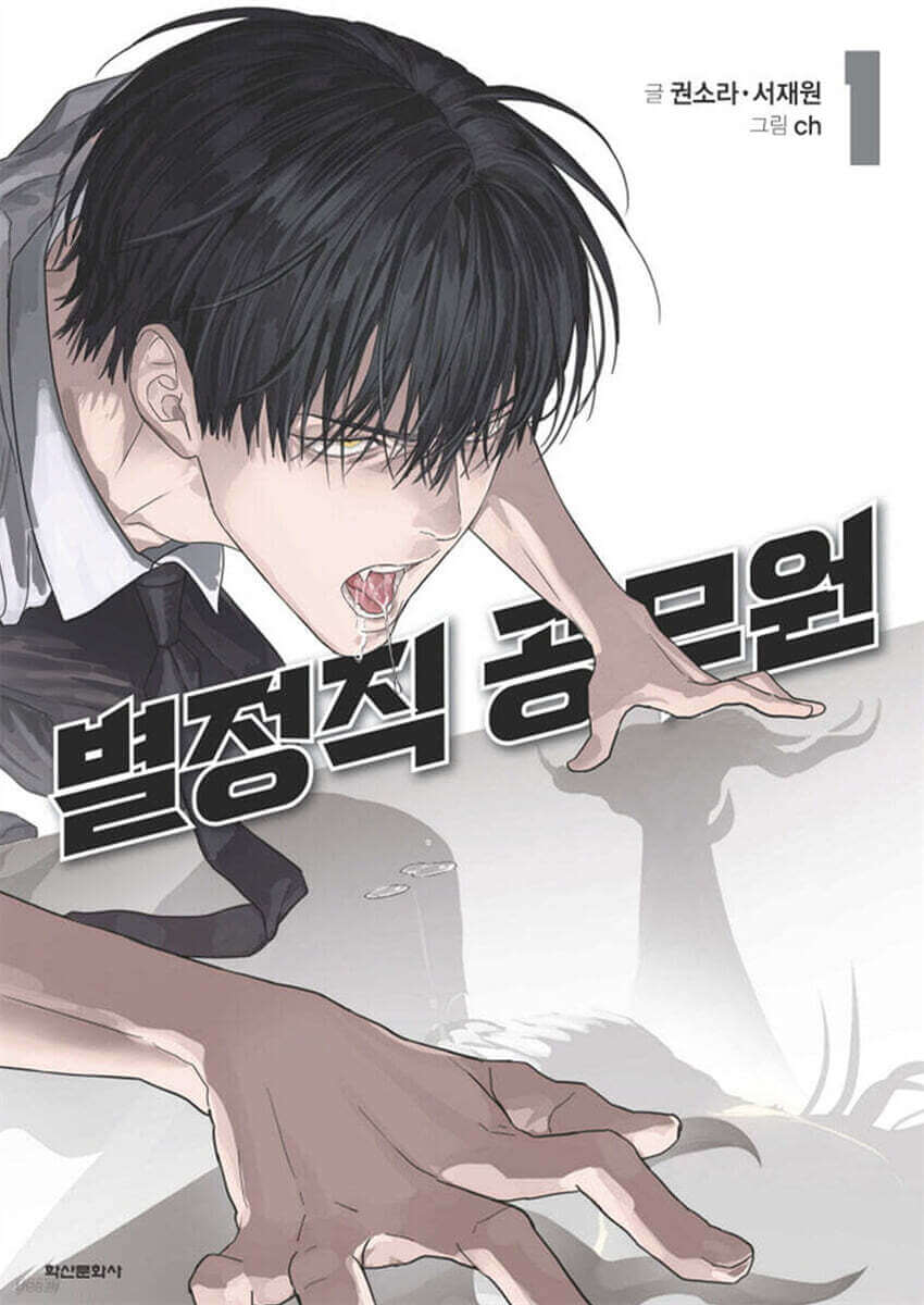 Special Civil Servant - Manhwa Book