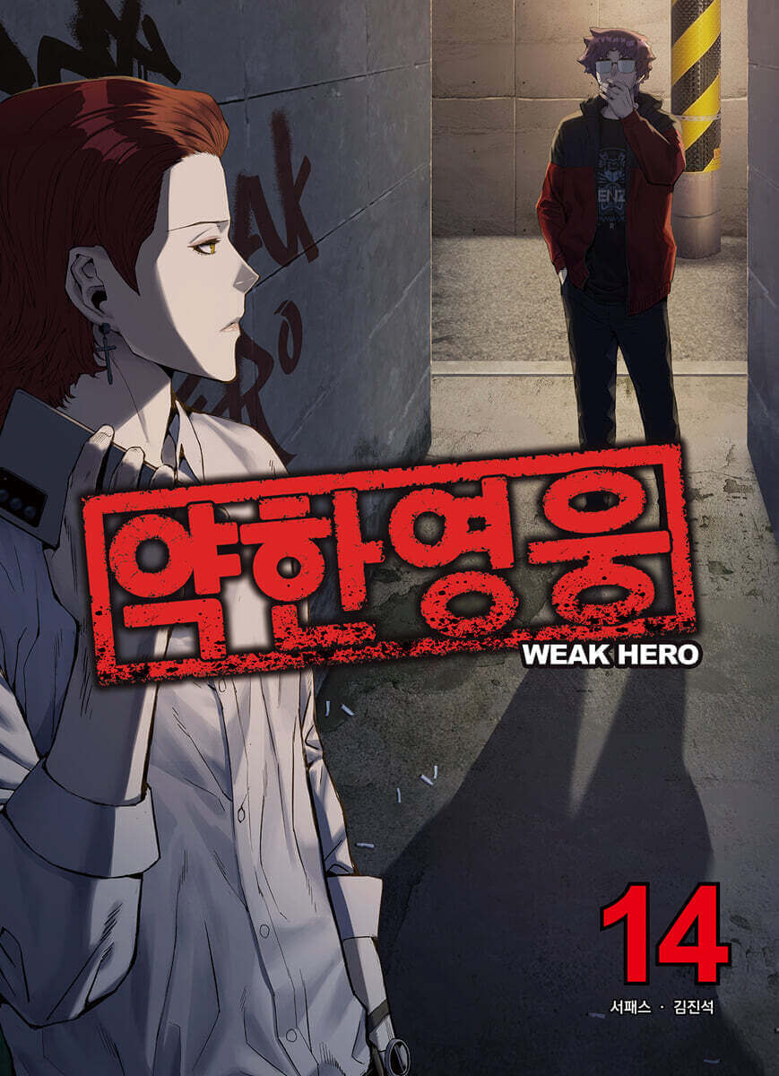 Weak Hero - Manhwa Book - Korean manhwa, Weak Hero series, original Korean edition