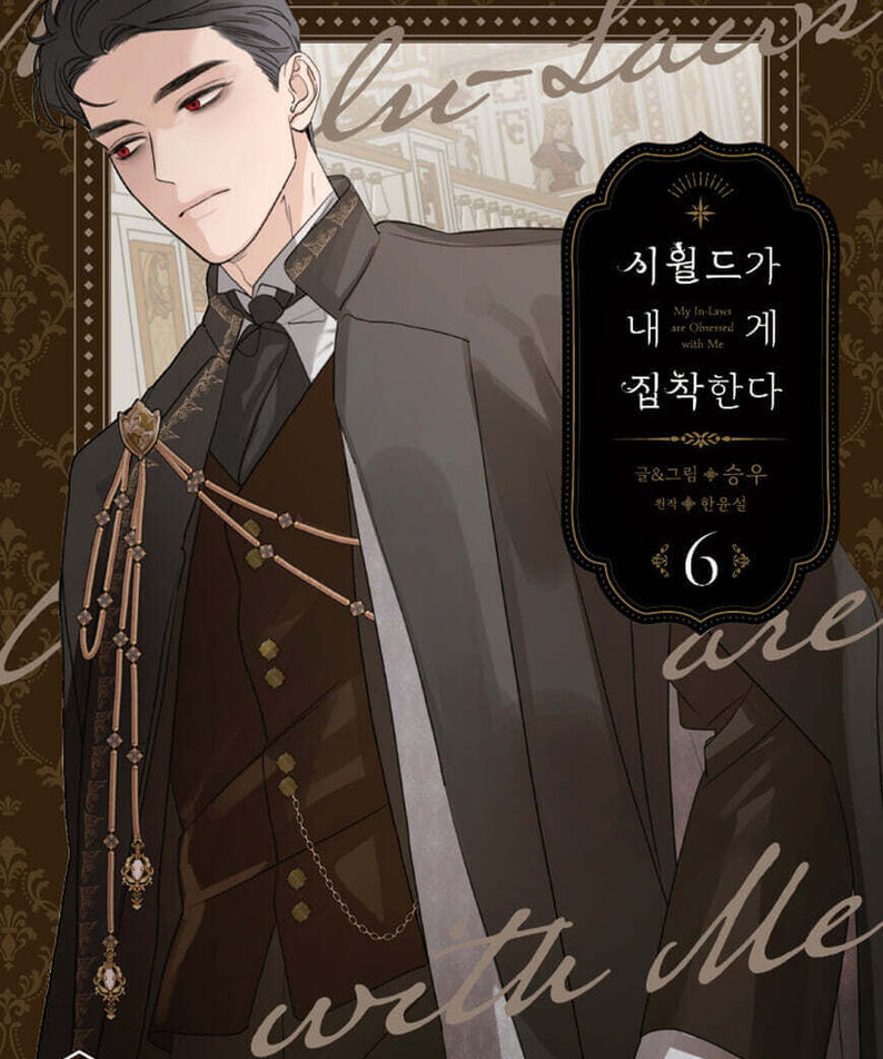 My In-Laws are Obsessed with Me - Manhwa Book - Korean manhwa, My In-Laws are Obsessed with Me series, original Korean edition