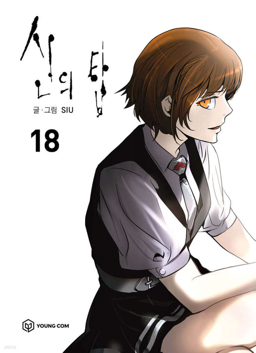 神之塔 - Manhwa Book Vol.18