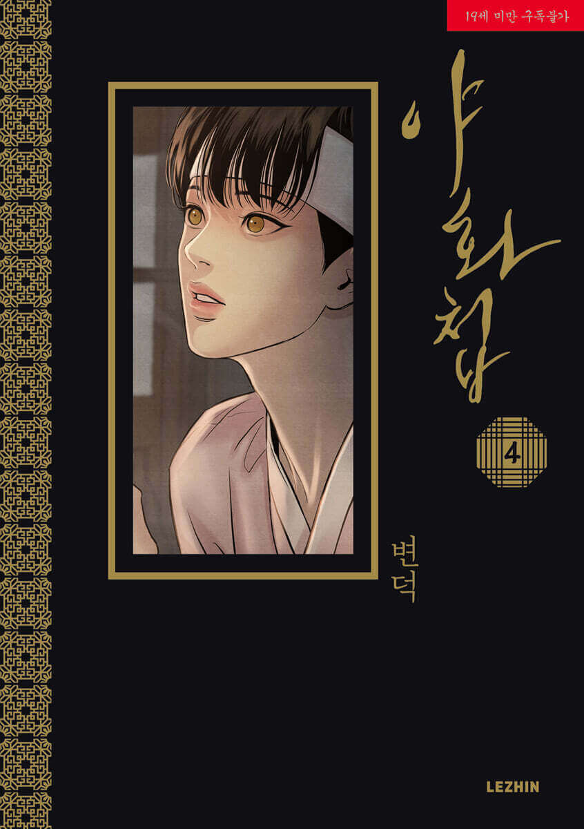Painter of the Night - Manhwa Book - Korean manhwa, Painter of the Night series, original Korean edition