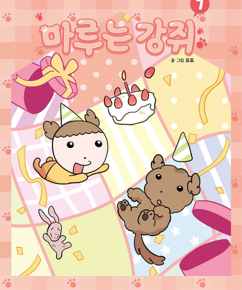 Maru is a Puppy - Manhwa Book - Korean manhwa, Maru is a Puppy series, original Korean edition