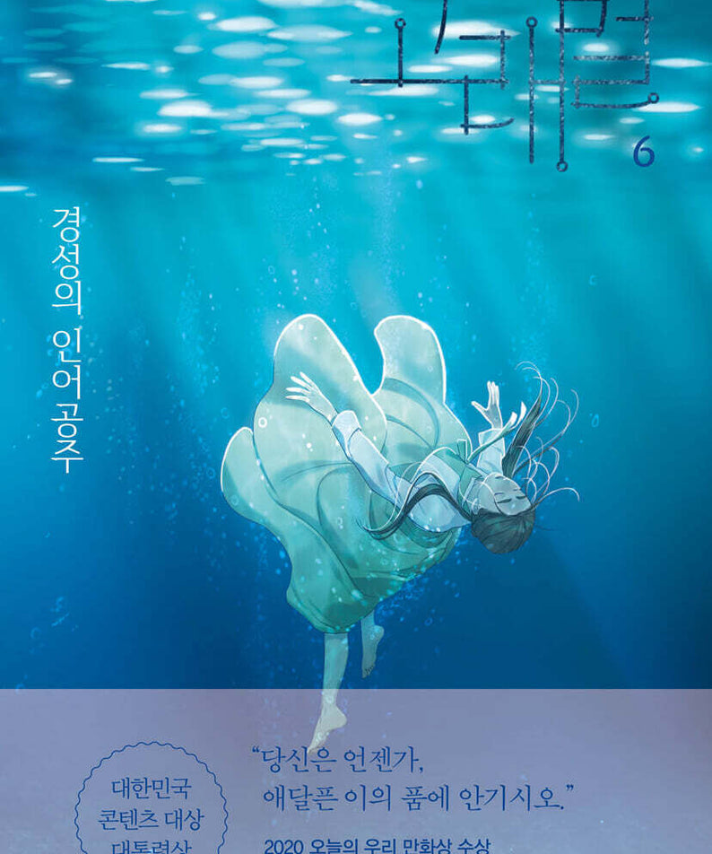 Whale Star - Manhwa Book Vol.6 - Korean manhwa, Whalestar series, original Korean edition