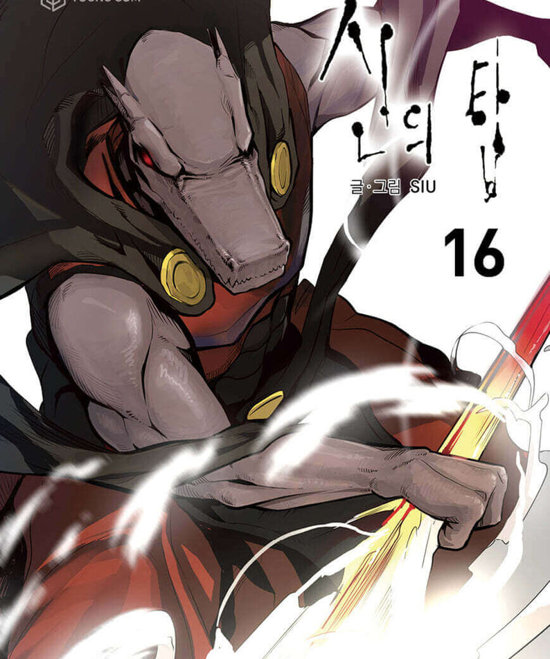 Tower of God - Manhwa Book Vol.16 - Korean manhwa, Tower of God series, original Korean edition