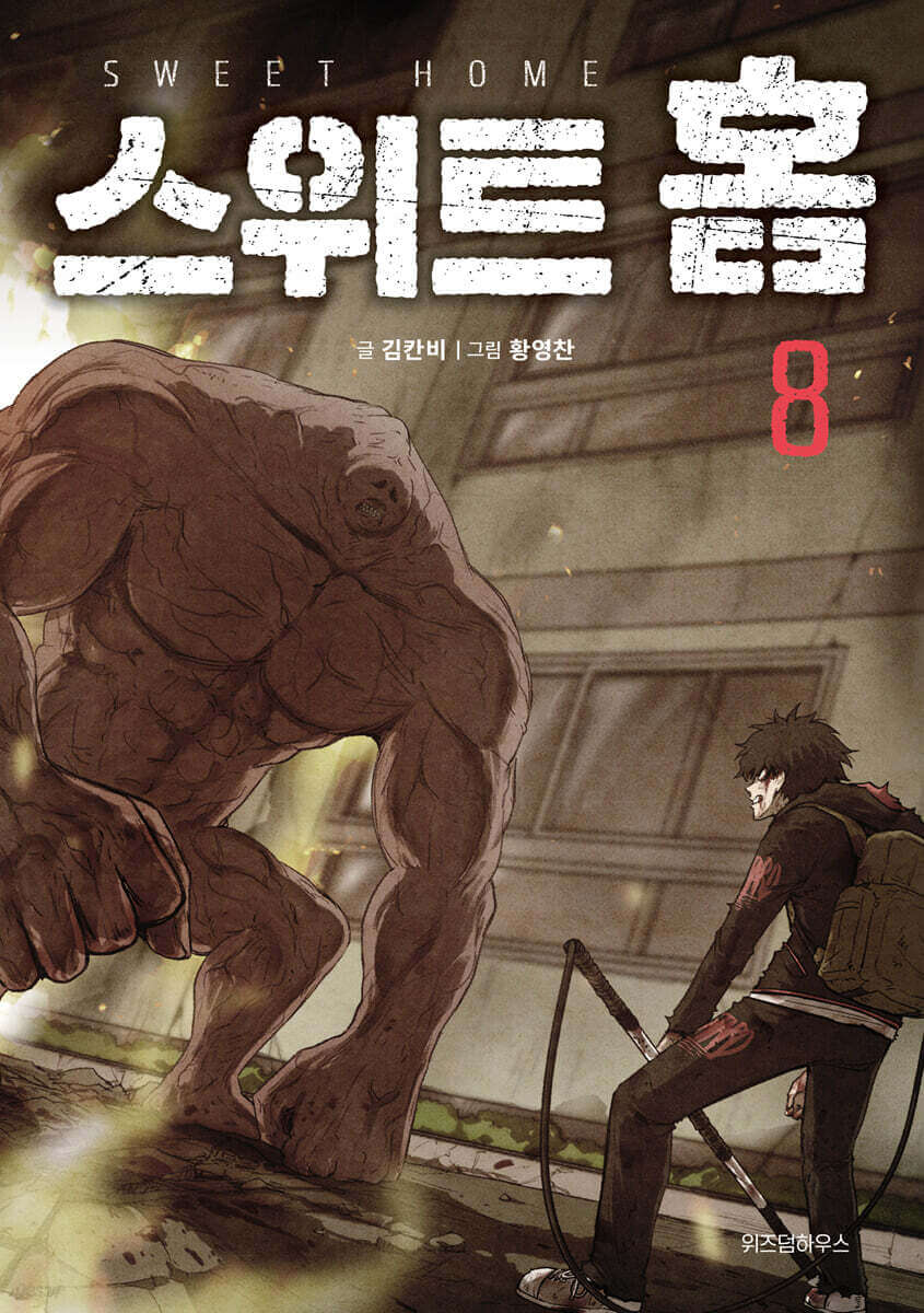 Sweet Home - Manhwa Book - Korean manhwa, Sweet Home series, original Korean edition