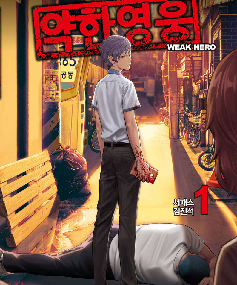 Weak Hero - Manhwa Book - Korean manhwa, Weak Hero series, original Korean edition