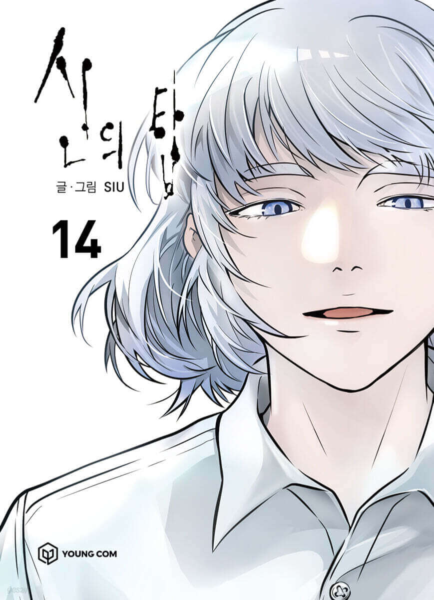 神之塔 - Manhwa Book Vol.14