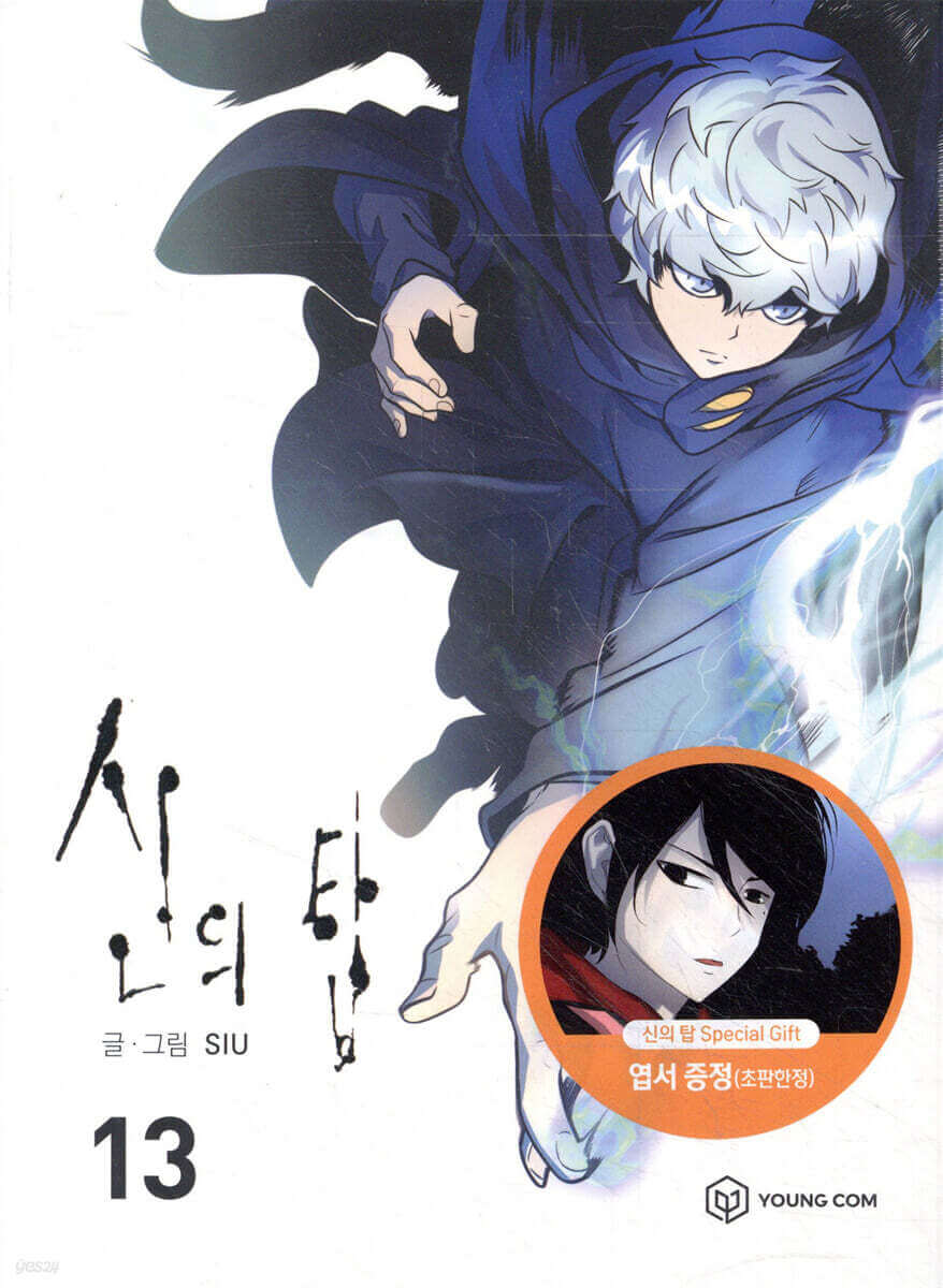 神之塔 - Manhwa Book Vol.13