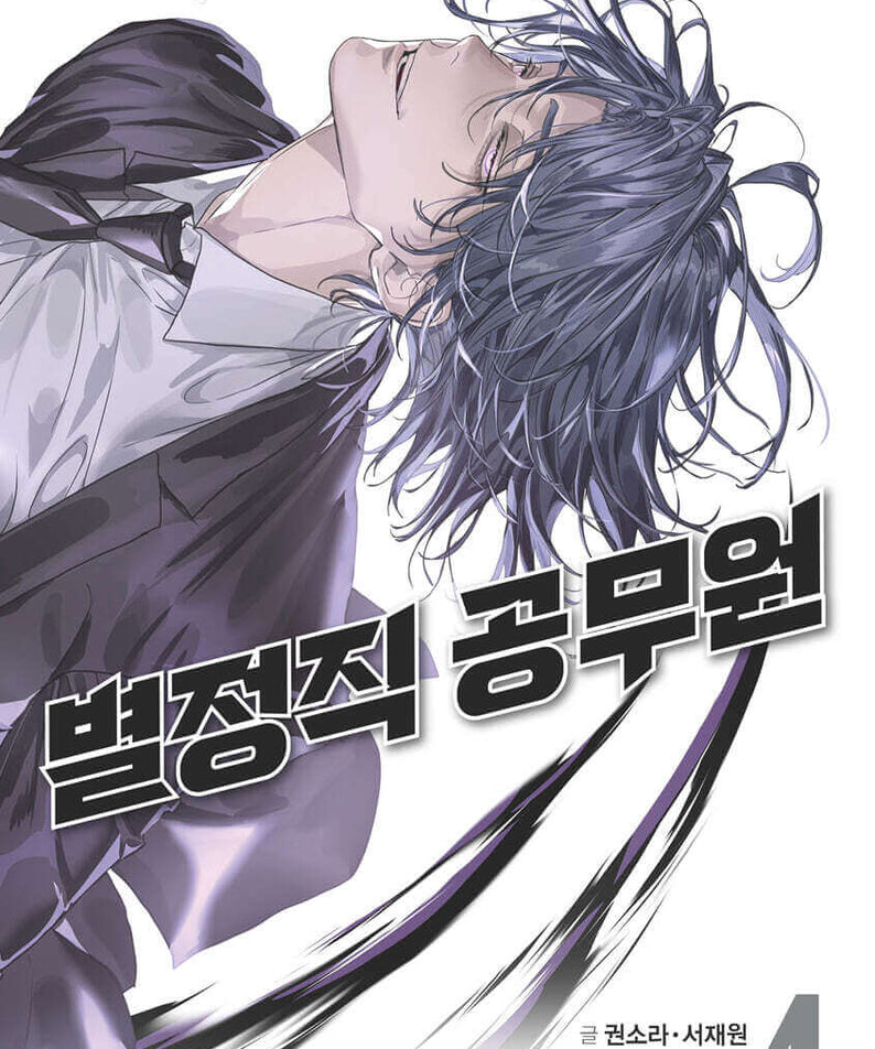 Special Civil Servant - Manhwa Book - Korean manhwa, Special Civil Servant series, original Korean edition