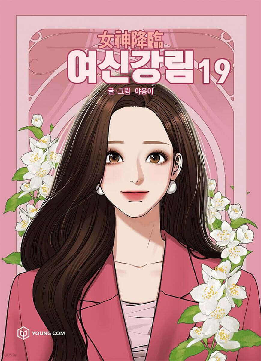 True Beauty - Manhwa Book Vol.19