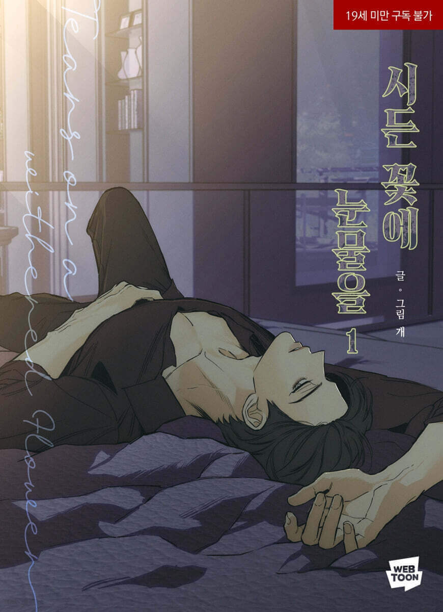 Tears on a Withered Flower - Manhwa Book