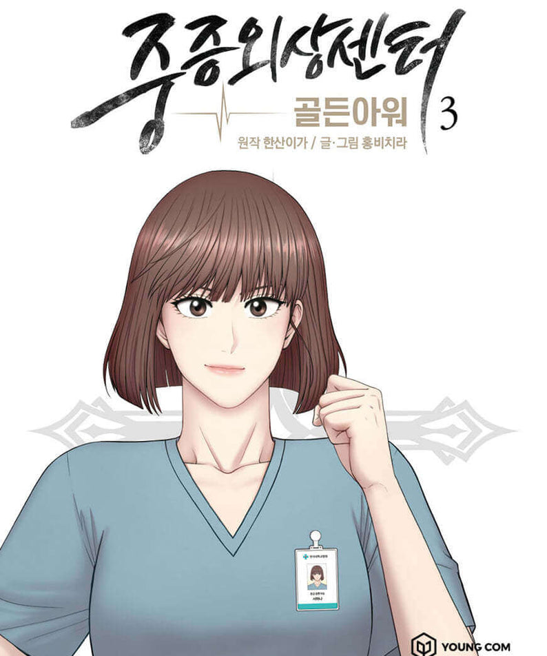 Trauma Center : Golden Hour 3 - Korean manhwa, Trauma Center : Golden Hour 3 series, original Korean edition
