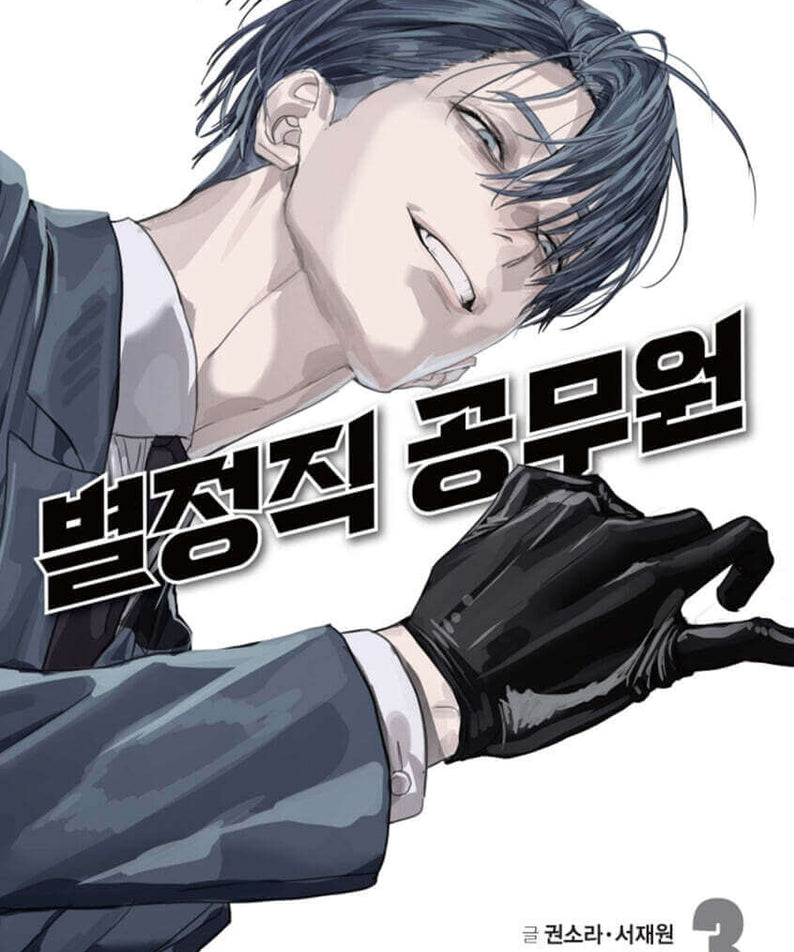 Special Civil Servant - Manhwa Book - Korean manhwa, Special Civil Servant series, original Korean edition