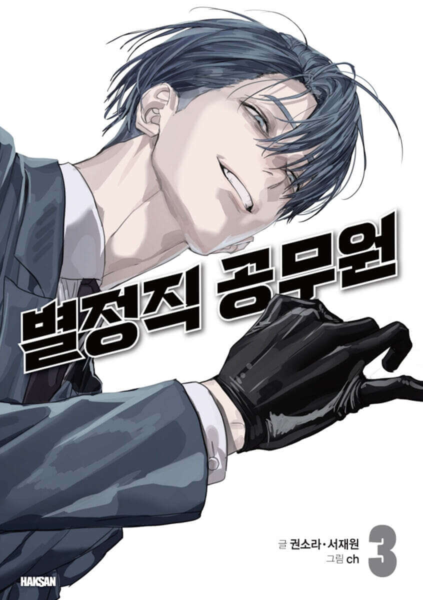 Special Civil Servant - Manhwa Book - Korean manhwa, Special Civil Servant series, original Korean edition