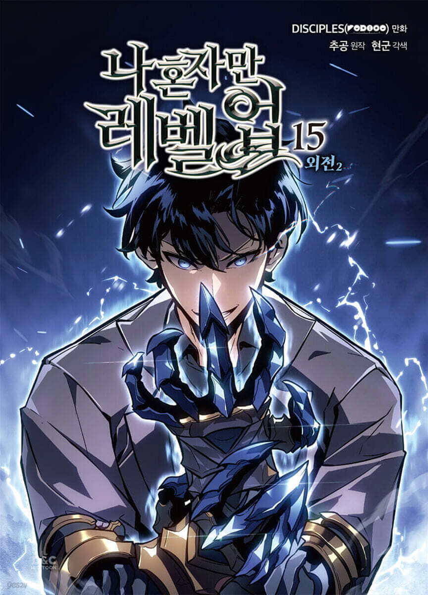 Solo Leveling - Manhwa Book Vol.15