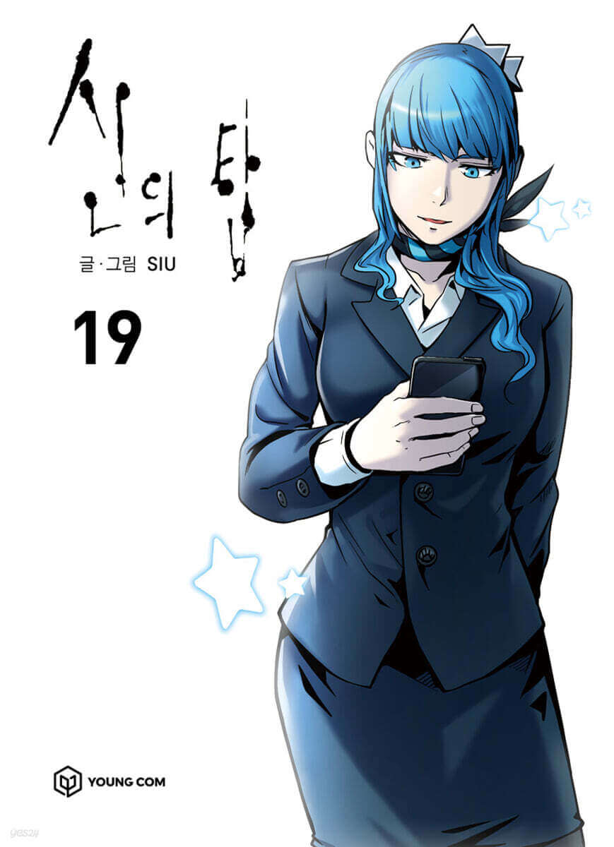 神之塔 - Manhwa Book Vol.19
