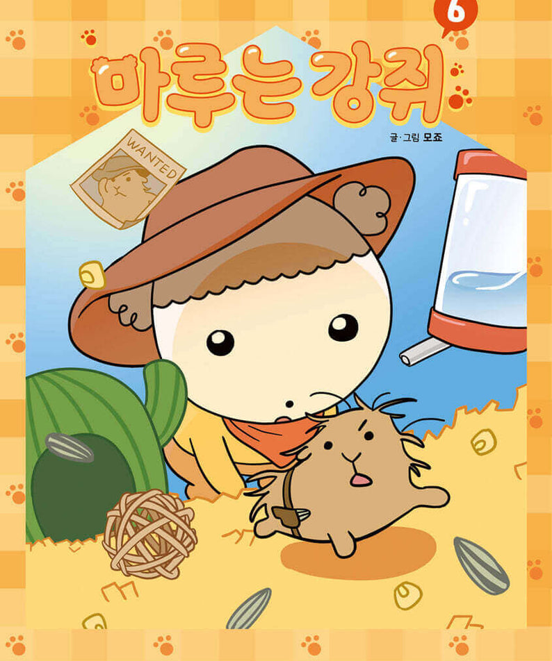 Maru is a Puppy - Manhwa Book - Korean manhwa, Maru is a Puppy series, original Korean edition
