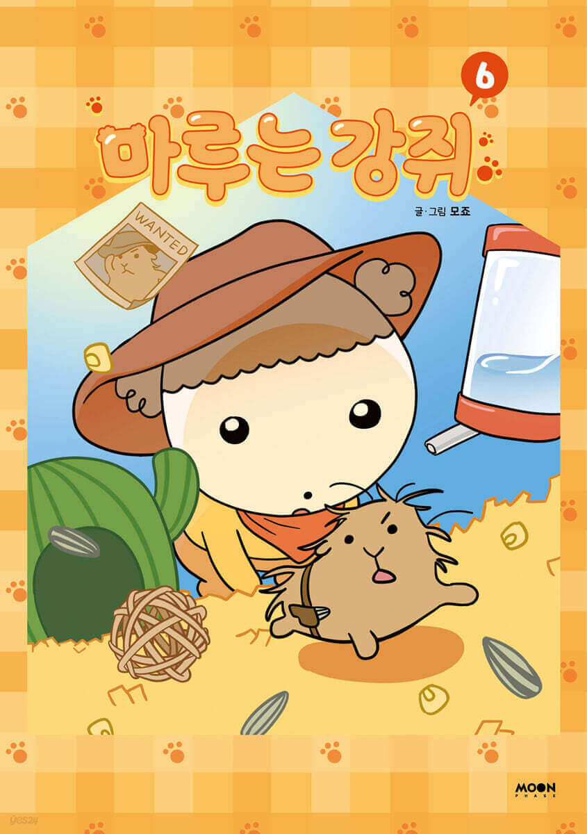 Maru is a Puppy - Manhwa Book - Korean manhwa, Maru is a Puppy series, original Korean edition