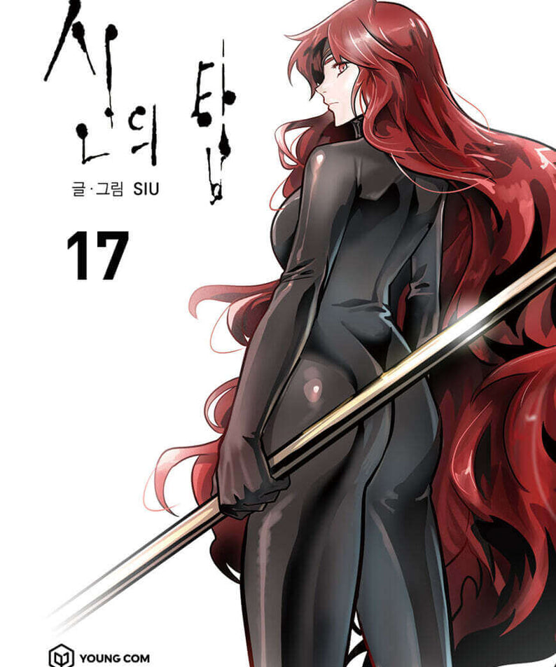 Tower of God - Manhwa Book Vol.17 - Korean manhwa, Tower of God series, original Korean edition