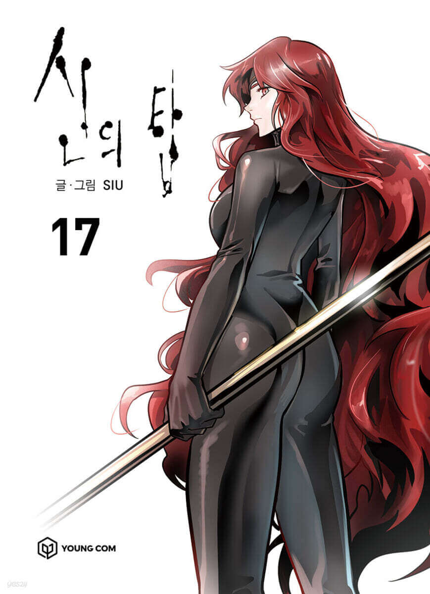 神之塔 - Manhwa Book Vol.17