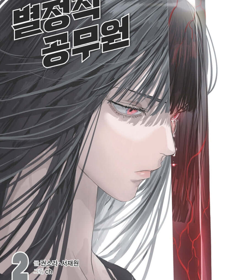 Special Civil Servant - Manhwa Book - Korean manhwa, Special Civil Servant series, original Korean edition