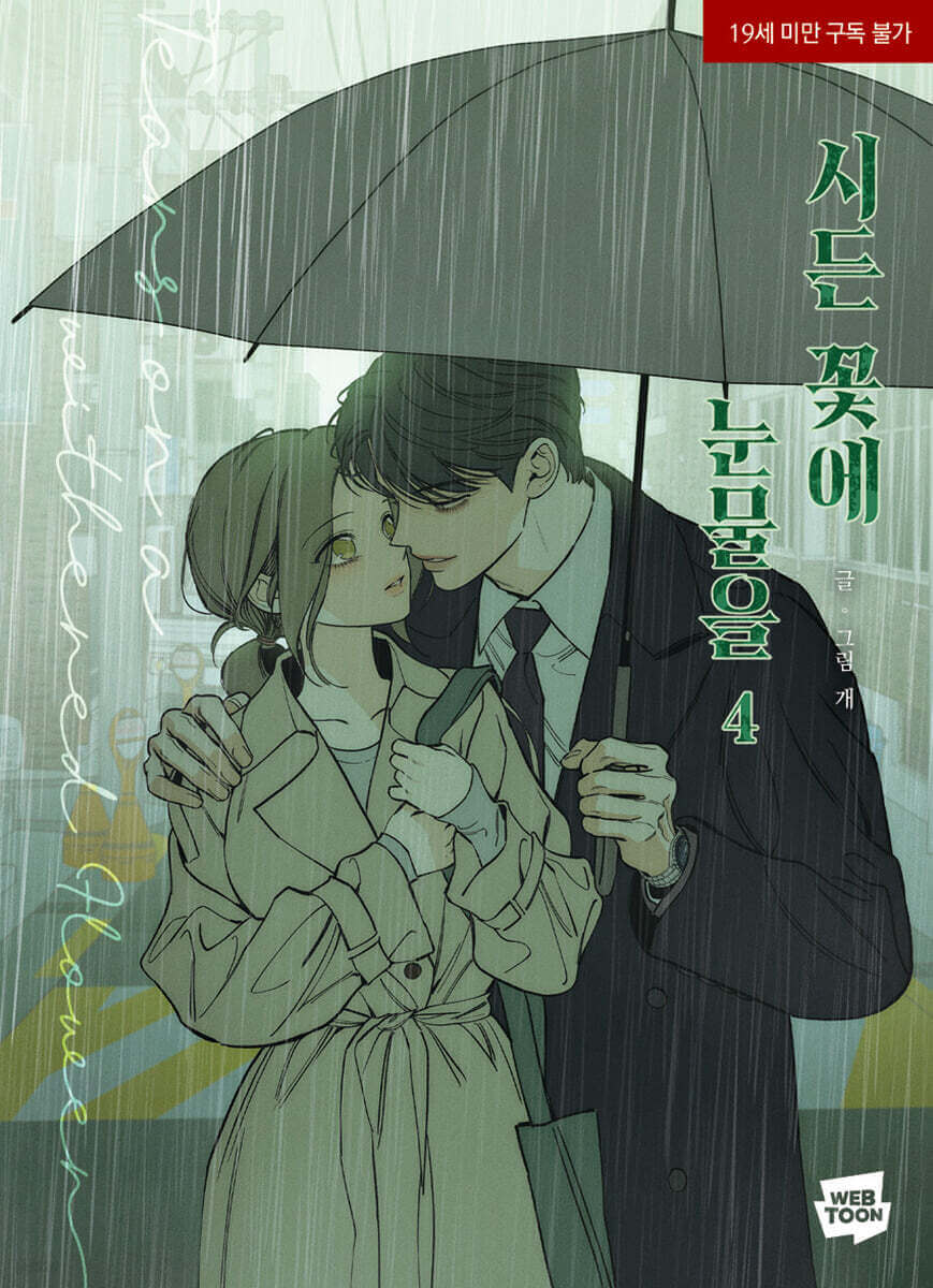 Tears on a Withered Flower - Manhwa Book - Korean manhwa, Tears on a Withered Flower series, original Korean edition