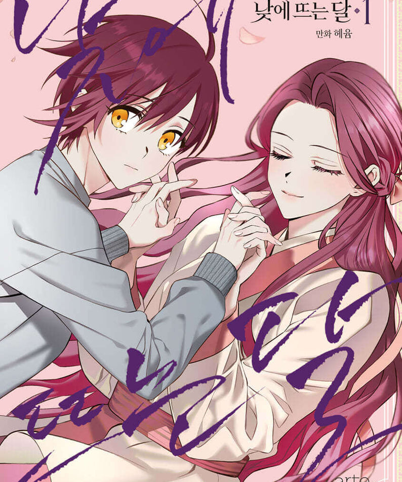 The Moon That Rises in the Day - Manhwa Book Vol.1 - Korean manhwa, The Moon That Rises in the Day series, original Korean edition