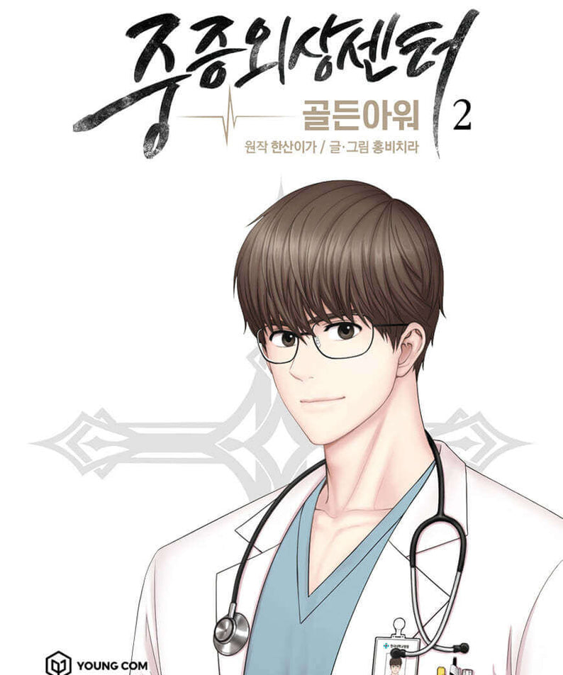 Trauma Center : Golden Hour 2 - Korean manhwa, Trauma Center : Golden Hour 2 series, original Korean edition