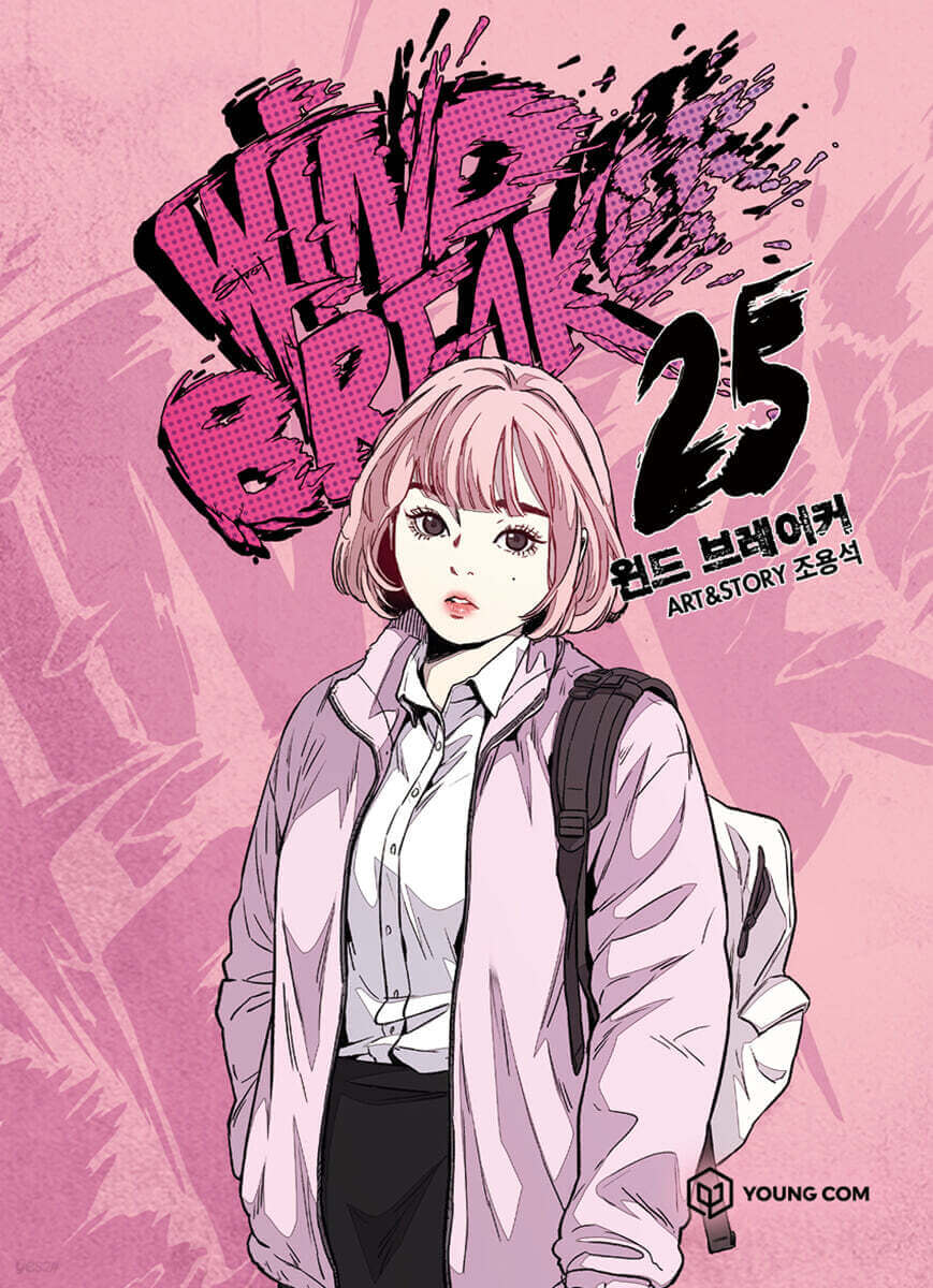 ウィンドブレイカー - Manhwa Book Vol.25