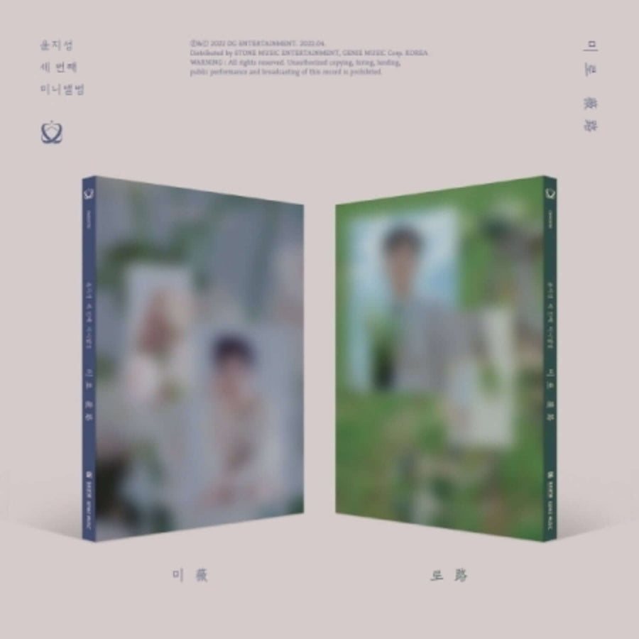 Yoon Jisung - [薇路] Random 1 Of 2 - Kpop Album