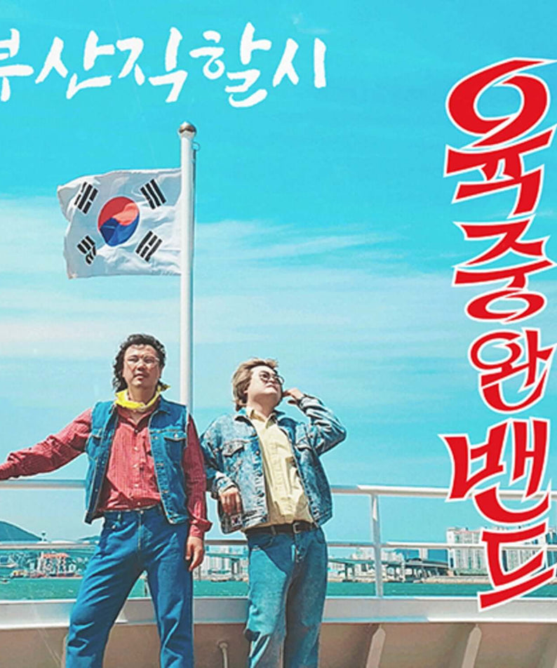 YUK JUNGWAN BAND - (EP) - Kpop Album | Kool Seoul - Buy Kpop Albums Online