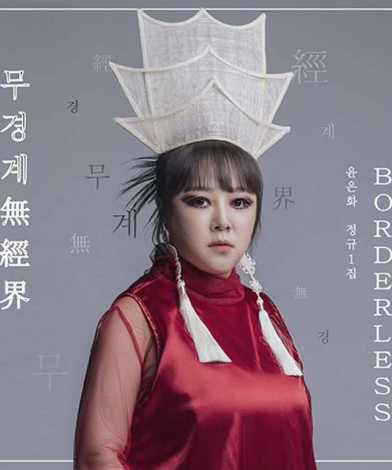 YUNEUNHWA - 1st Album [, (無經界) Borderless] - Kpop Album | Kool Seoul - Buy Kpop Albums Online