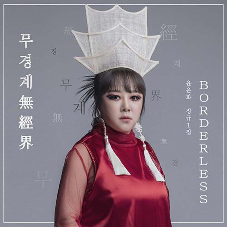 Yuneunhwa - 1st Album [, (無經界) Borderless] - Kpop Album