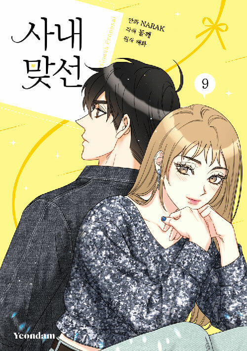 ビジネス提案 - マンファ・ブック第9巻