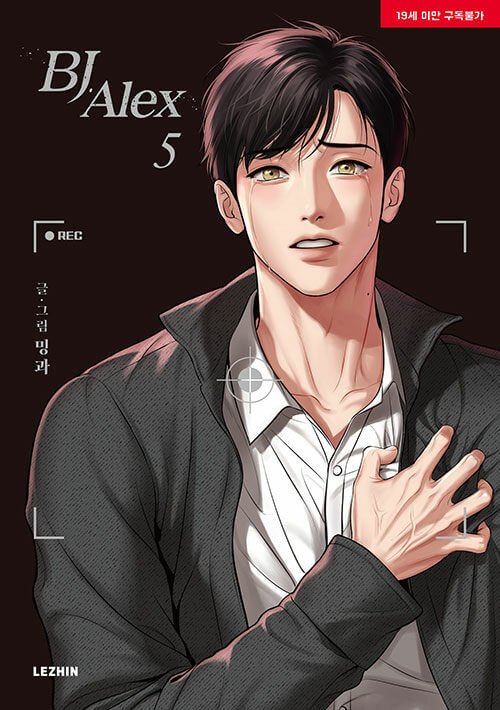 BJ Alex - Manhwa Book Vol.5