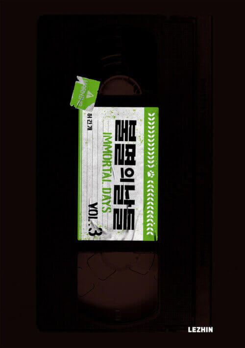 Immortal Days - Manhwa Book Vol.3