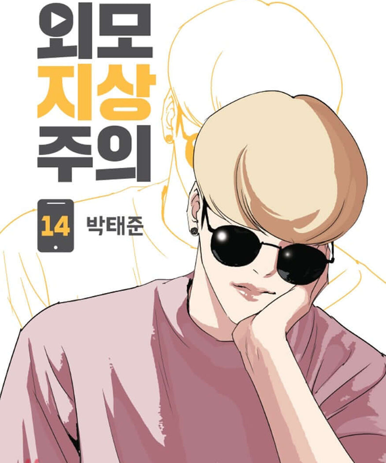 Lookism - Manhwa Book Vol.14 - Korean manhwa, Lookism series, original Korean edition