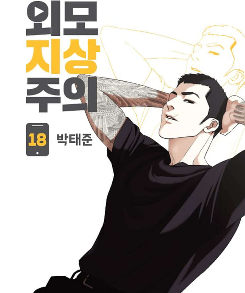 Lookism - Manhwa Book Vol.18 - Korean manhwa, Lookism series, original Korean edition