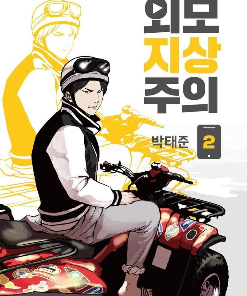 Lookism - Manhwa Book Vol.2 - Korean manhwa, Lookism series, original Korean edition
