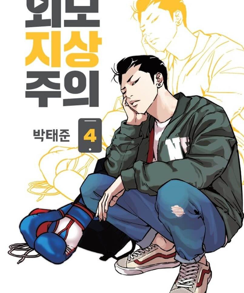 Lookism - Manhwa Book Vol.4 - Korean manhwa, Lookism series, original Korean edition