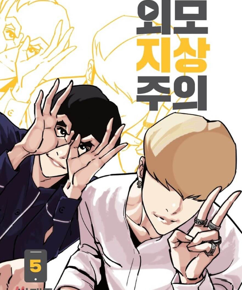 Lookism - Manhwa Book Vol.5 - Korean manhwa, Lookism series, original Korean edition